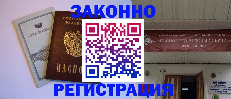 прописка штамп в Зарайске
